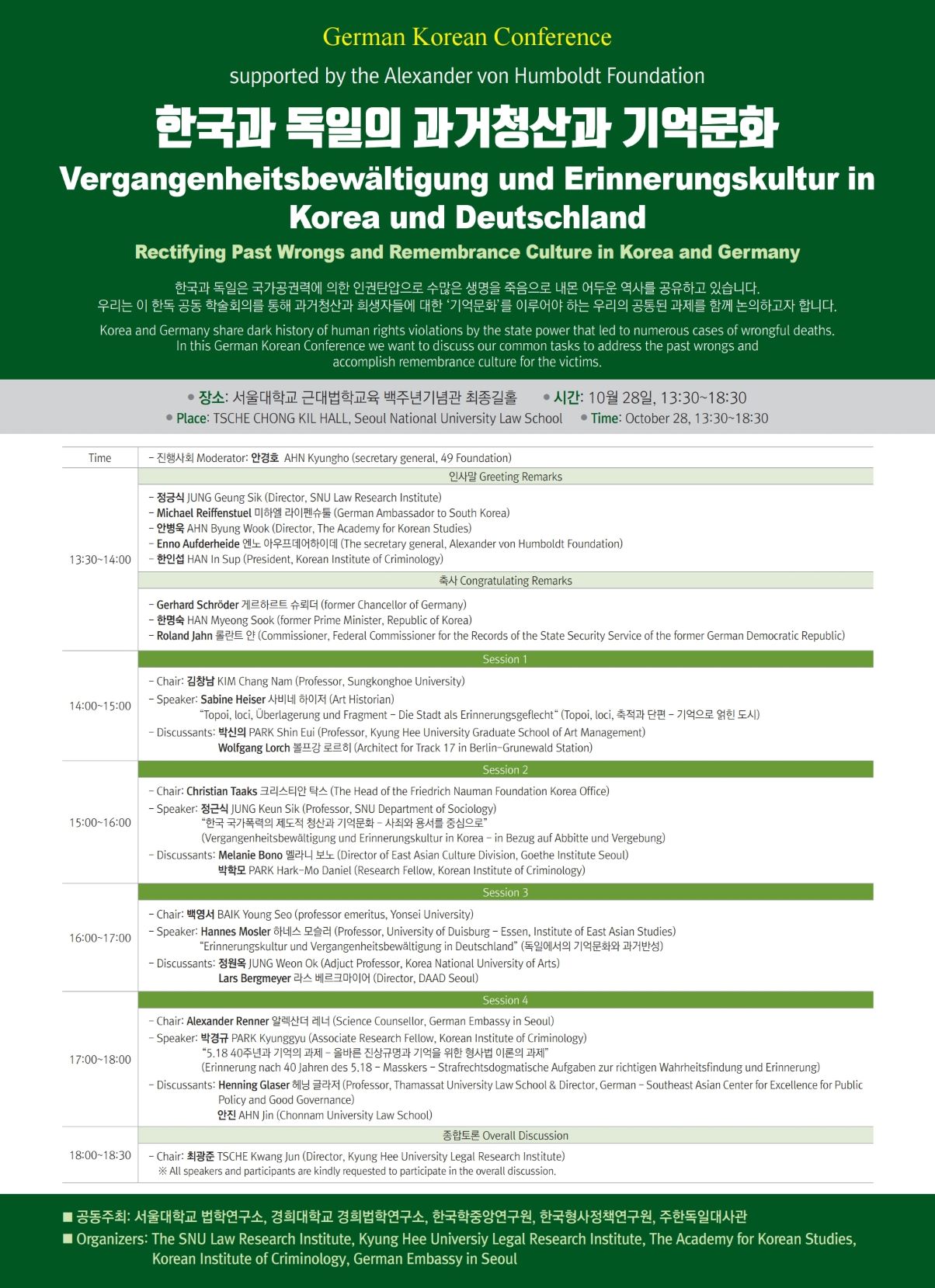 [포스터]한국과 독일의 과거청산과 기억문화_최종_이메일용.jpg