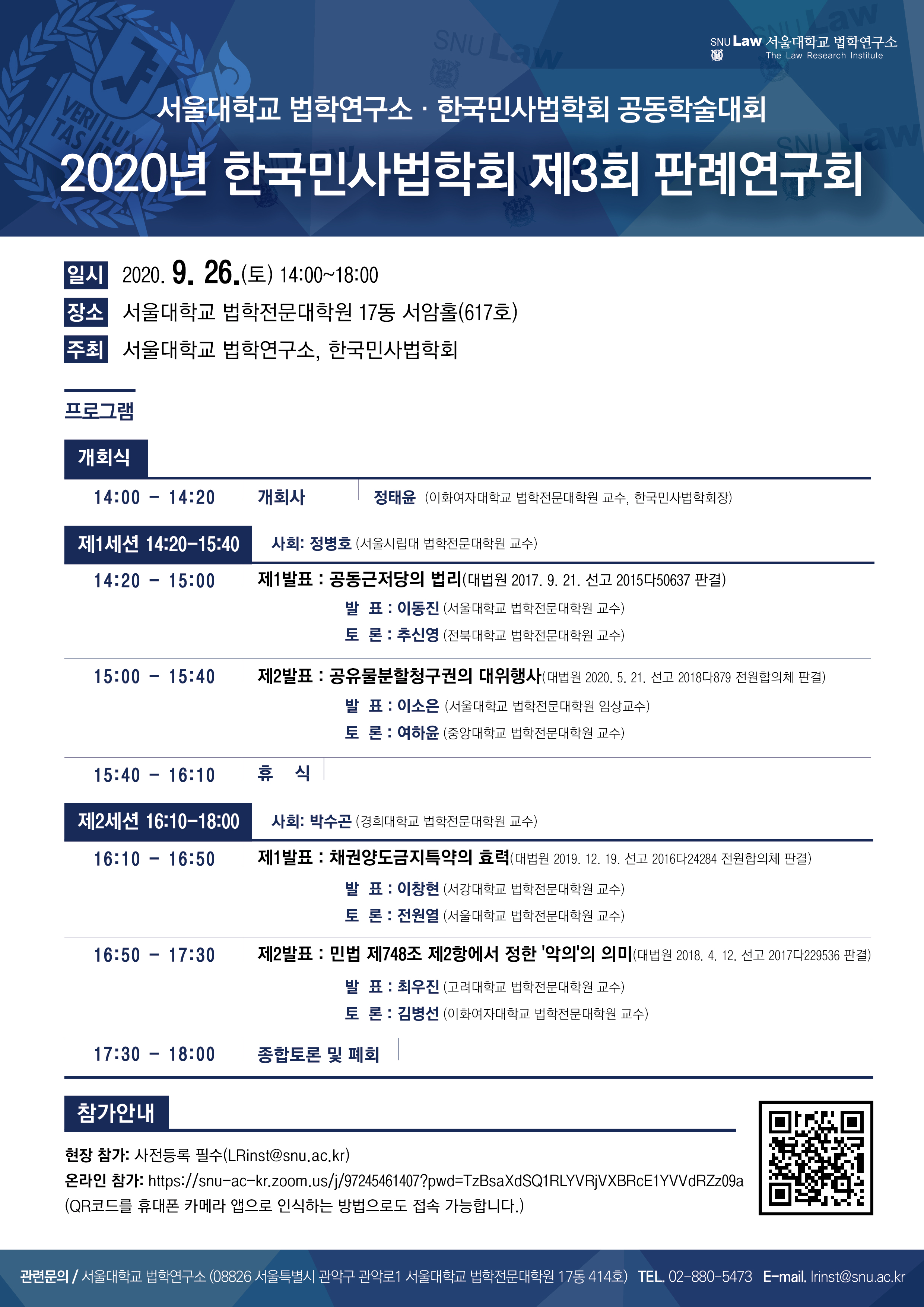 [포스터]2020년 한국민사법학회 제3회 판례연구회_최종.jpg