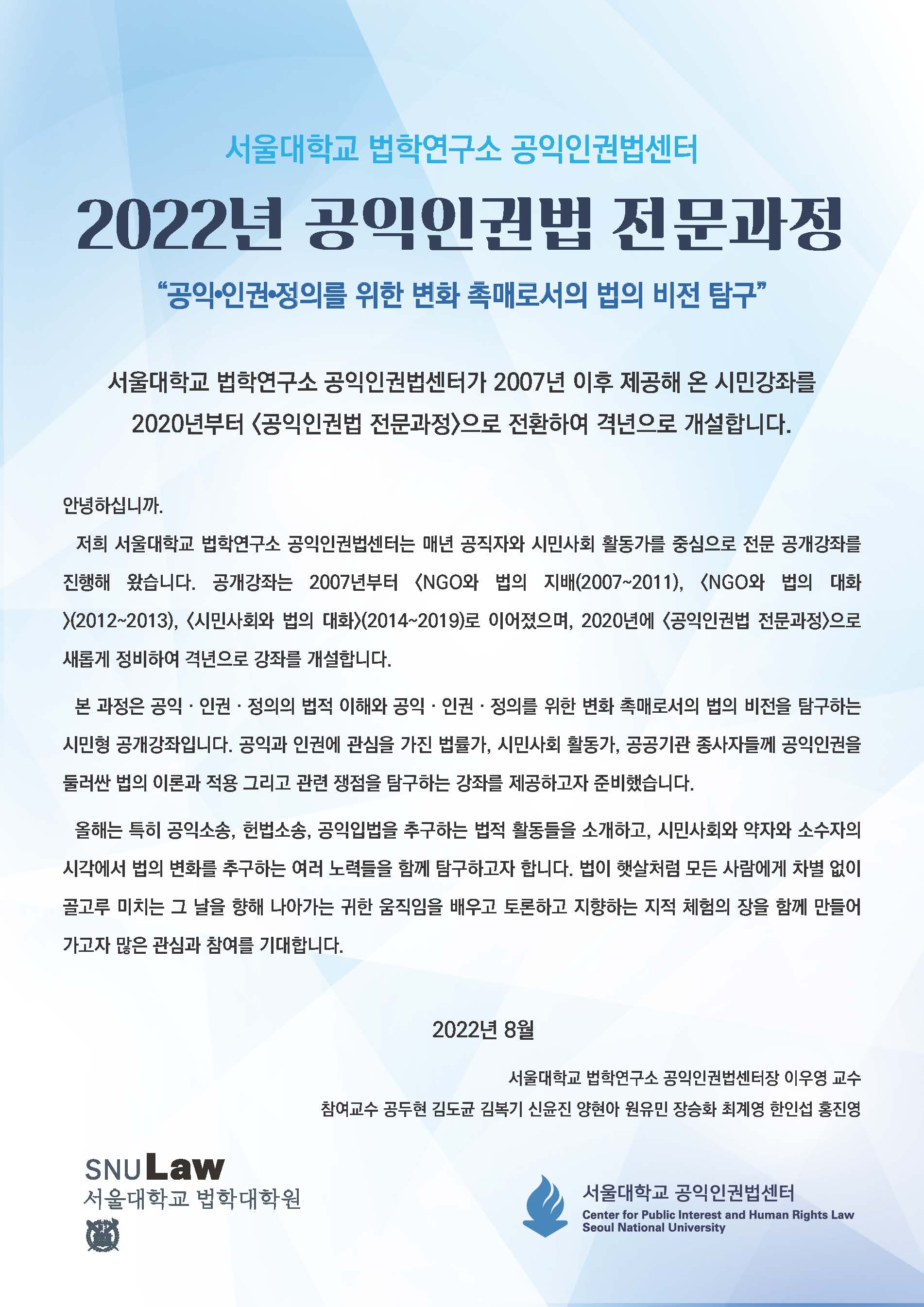 2022 공익인권법 전문과정_페이지_1.jpg