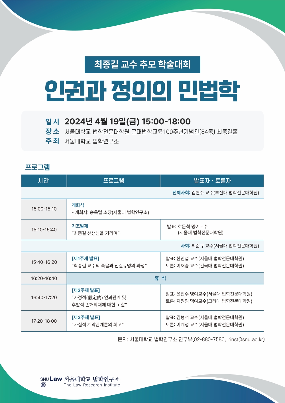 포스터_최종길 교수 추모 학술대회(2024. 4. 19.).jpg